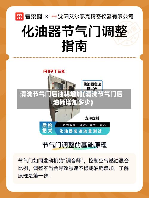 清洗节气门后油耗增加(清洗节气门后油耗增加多少)-第2张图片