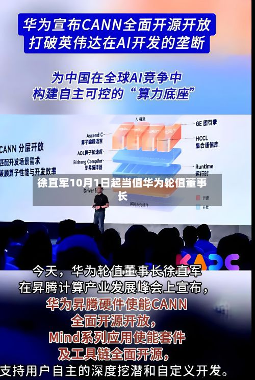 徐直军10月1日起当值华为轮值董事长