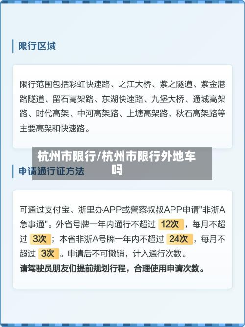 杭州市限行/杭州市限行外地车吗-第3张图片