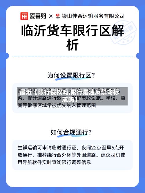 最近【限行侵权吗,限行是违反禁令标志吗】-第3张图片