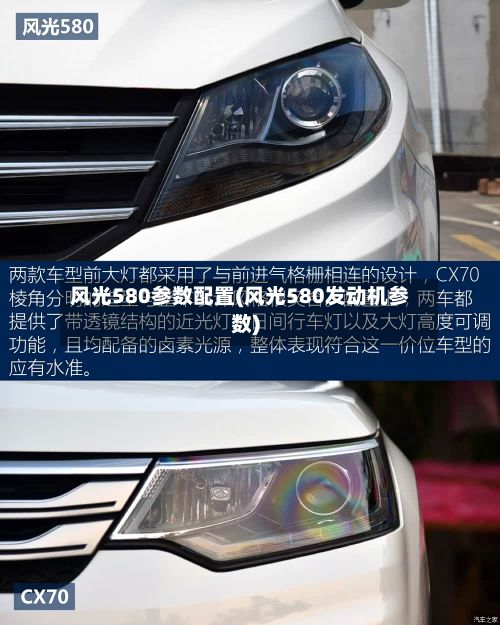 风光580参数配置(风光580发动机参数)-第2张图片