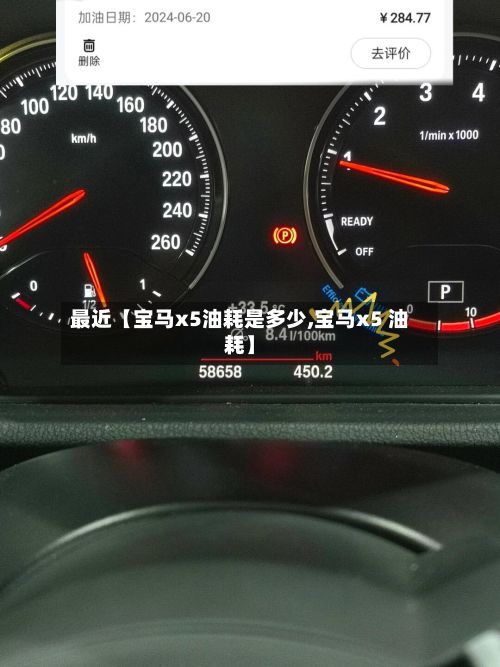 最近【宝马x5油耗是多少,宝马x5 油耗】