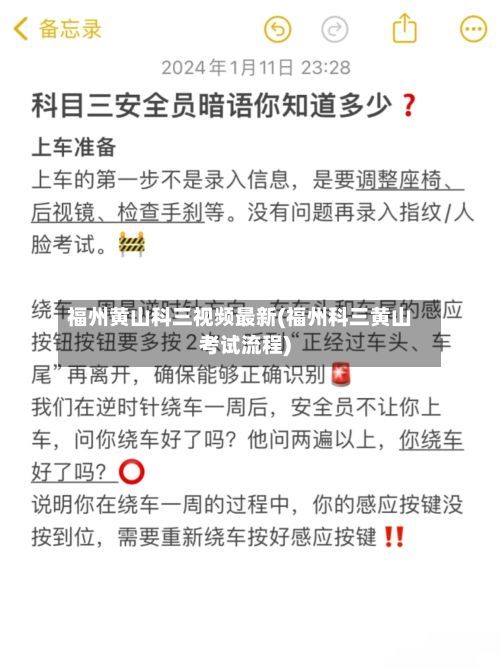 福州黄山科三视频最新(福州科三黄山考试流程)-第3张图片