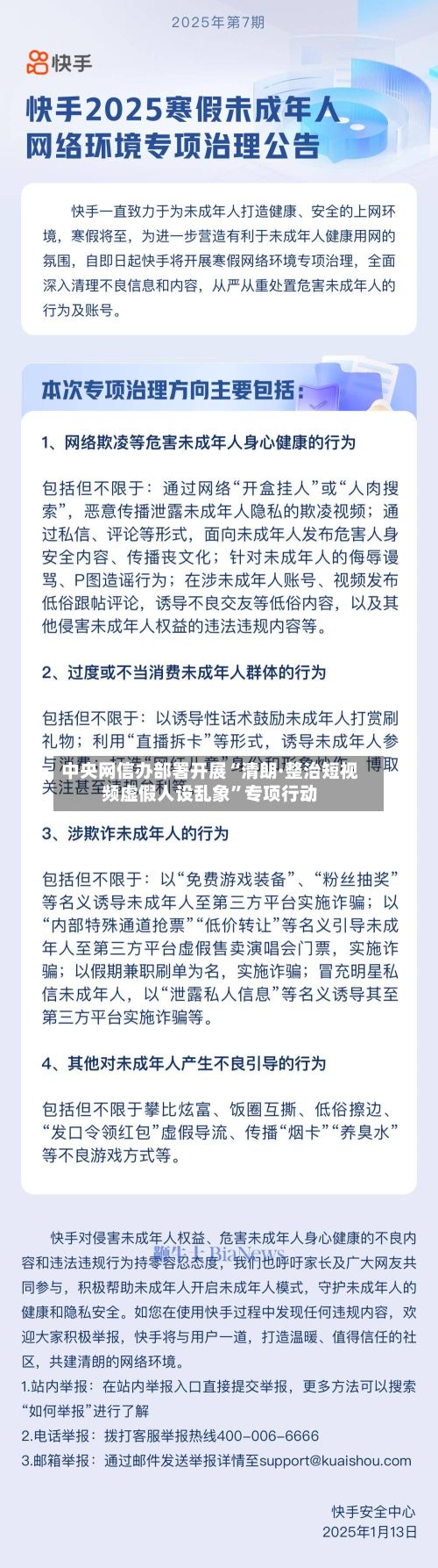 中央网信办部署开展“清朗·整治短视频虚假人设乱象”专项行动-第2张图片