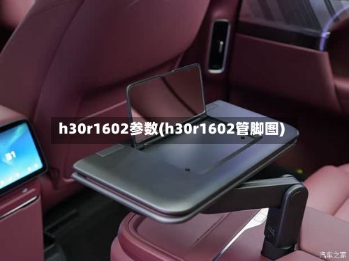 h30r1602参数(h30r1602管脚图)-第3张图片