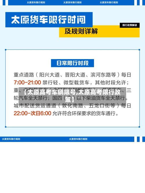 【太原高考车辆限号,太原高考限行政策】