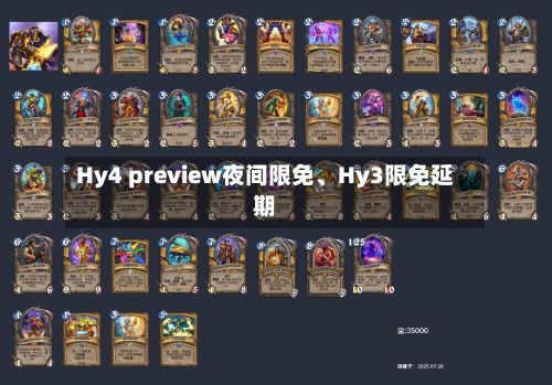 Hy4 preview夜间限免、Hy3限免延期-第2张图片