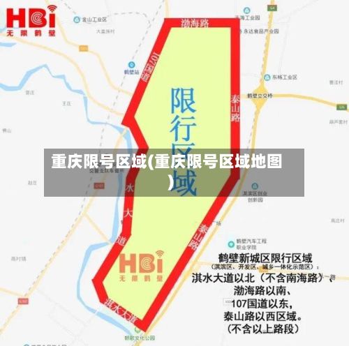 重庆限号区域(重庆限号区域地图)