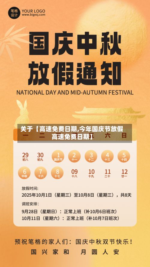 关于【高速免费日期,今年国庆节放假高速免费日期】-第2张图片