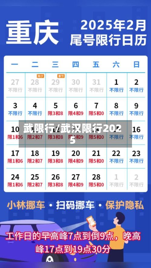 武限行/武汉限行2025