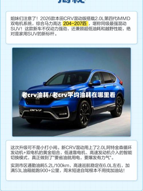老crv油耗/老crv平均油耗在哪里看