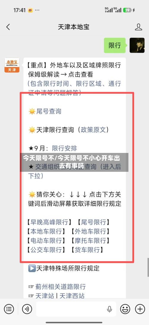 今天限号不/今天限号不小心开车出去有事吗-第2张图片