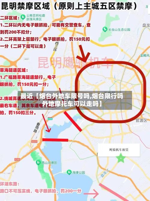最近【烟台外地车限号吗,烟台限行吗外地摩托车可以走吗】