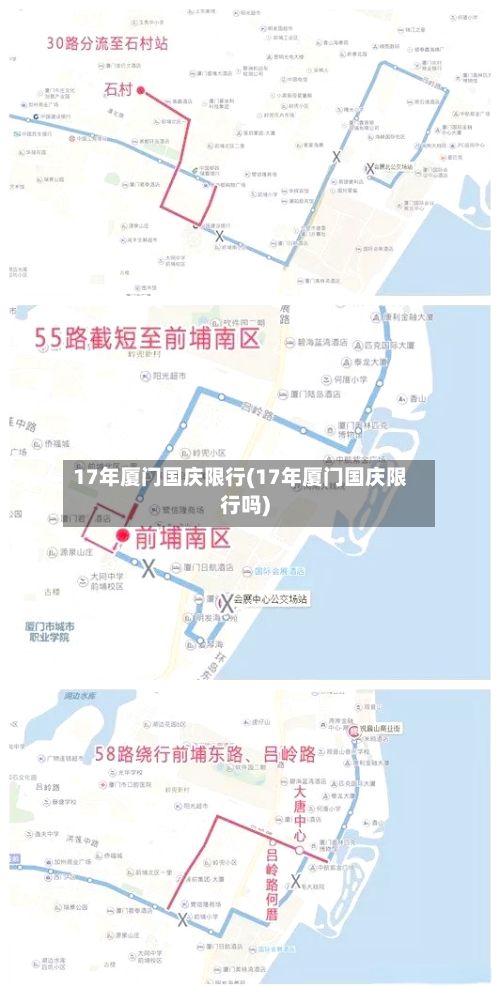 17年厦门国庆限行(17年厦门国庆限行吗)-第2张图片