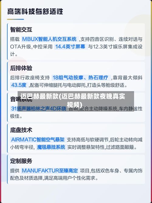 迈巴赫最新款(迈巴赫最新款夜晚真实视频)-第3张图片
