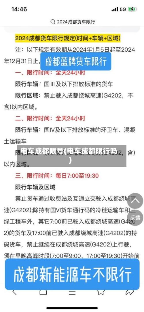 电车成都限号(电车成都限行吗)
