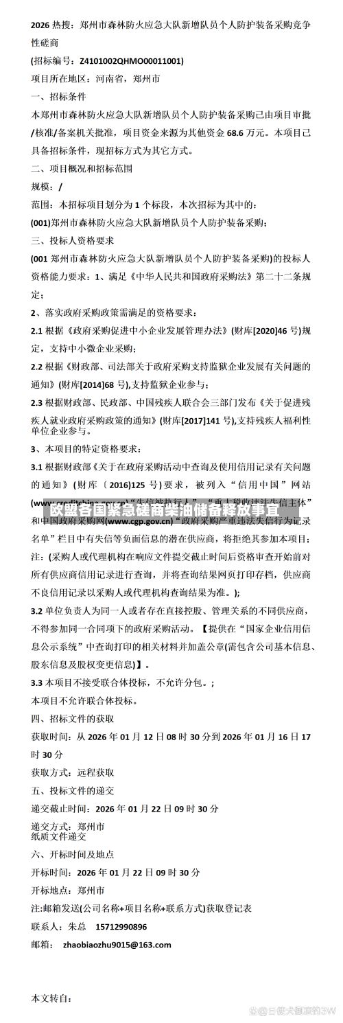 欧盟各国紧急磋商柴油储备释放事宜-第2张图片