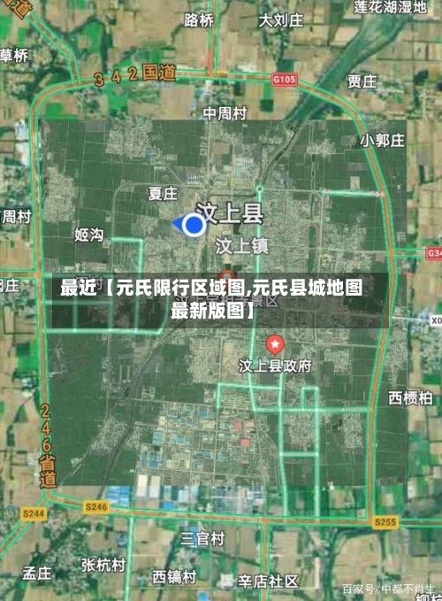 最近【元氏限行区域图,元氏县城地图最新版图】-第2张图片