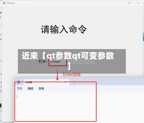 近来【qt参数qt可变参数】-第3张图片