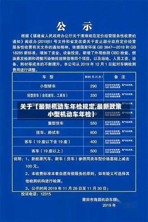 关于【最新机动车年检规定,最新政策小型机动车年检】