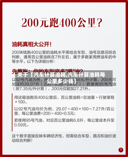 关于【汽车计算油耗,汽车计算油耗每公里多少钱】-第3张图片