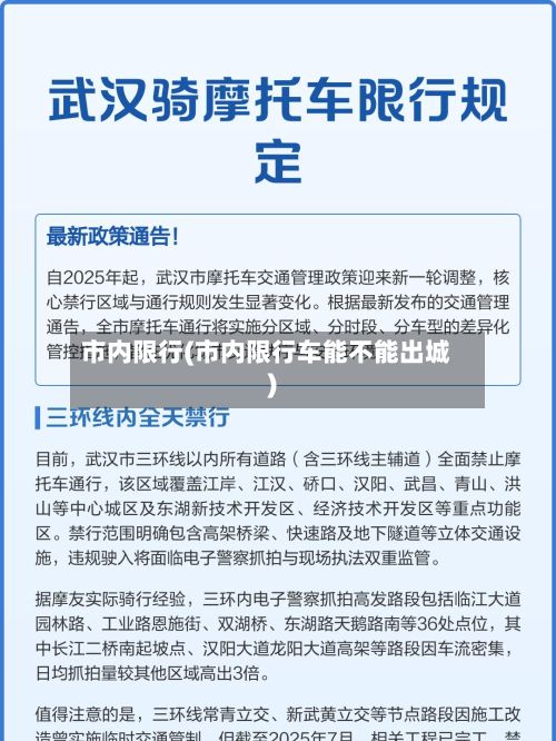 市内限行(市内限行车能不能出城)-第2张图片