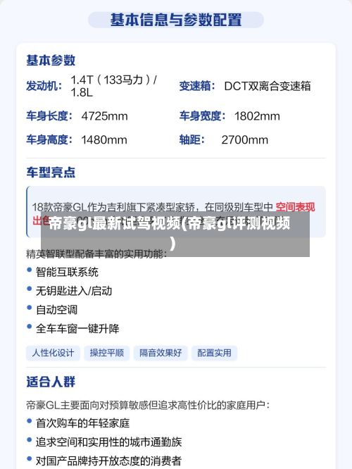帝豪gl最新试驾视频(帝豪gl评测视频)