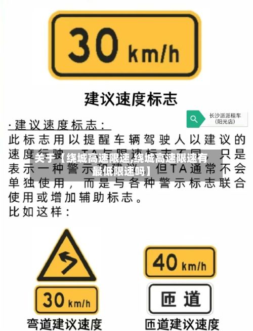 关于【绕城高速限速,绕城高速限速有最低限速吗】-第3张图片