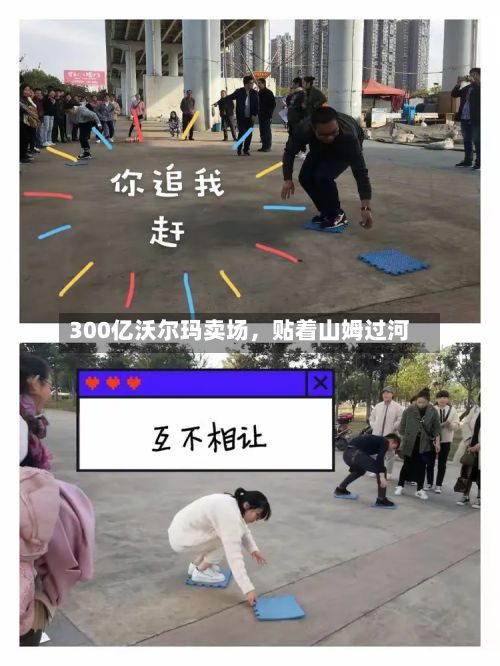 300亿沃尔玛卖场，贴着山姆过河-第2张图片