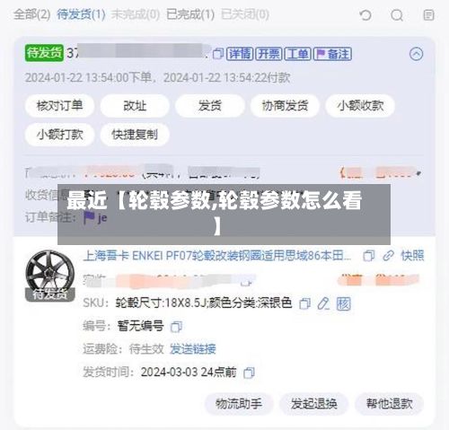 最近【轮毂参数,轮毂参数怎么看】-第3张图片