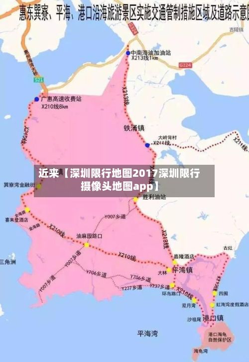 近来【深圳限行地图2017深圳限行摄像头地图app】-第3张图片