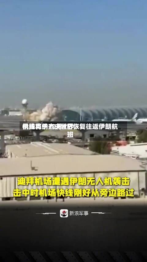 伊拉克纳杰夫世界机场将于10月4日恢复往返伊朗航班-第2张图片