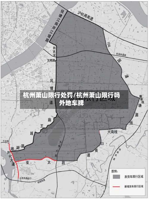 杭州萧山限行处罚/杭州萧山限行吗外地车牌-第2张图片
