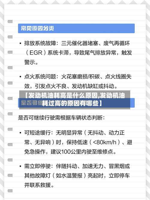 【发动机油耗高是什么原因,发动机油耗过高的原因有哪些】