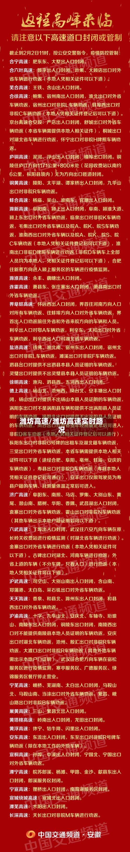 潍坊高速/潍坊高速实时路况