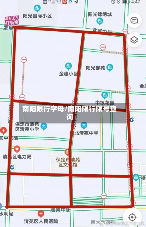 南阳限行字母/南阳限行限号查询