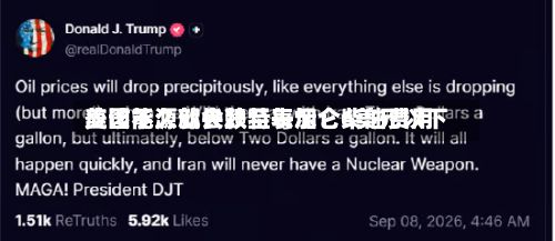 美国能源部长赖特表示：柴油费用应该不久就会跌至每加仑6美元以下