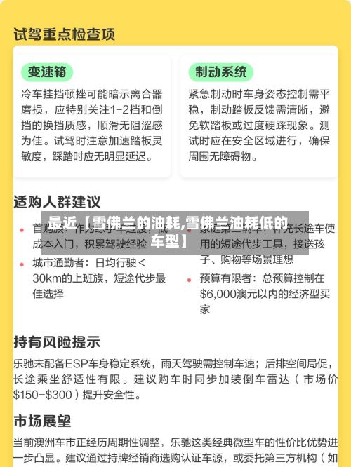 最近【雪佛兰的油耗,雪佛兰油耗低的车型】-第3张图片