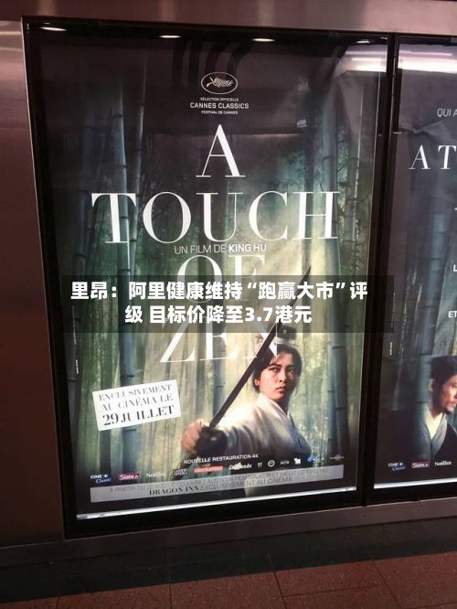 里昂：阿里健康维持“跑赢大市”评级 目标价降至3.7港元-第2张图片