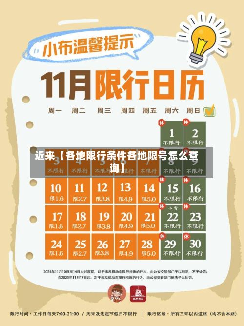 近来【各地限行条件各地限号怎么查询】-第2张图片