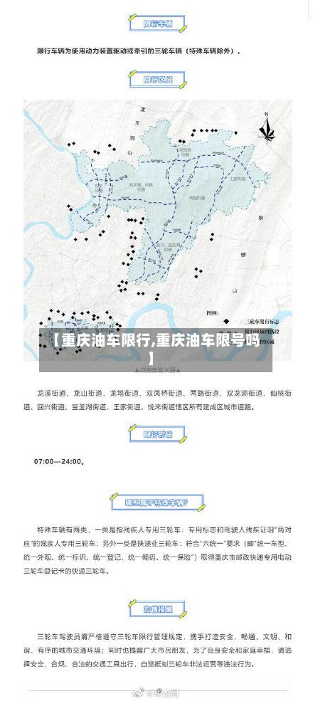 【重庆油车限行,重庆油车限号吗】