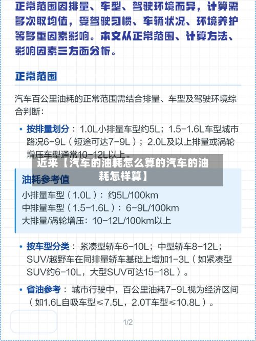 近来【汽车的油耗怎么算的汽车的油耗怎样算】