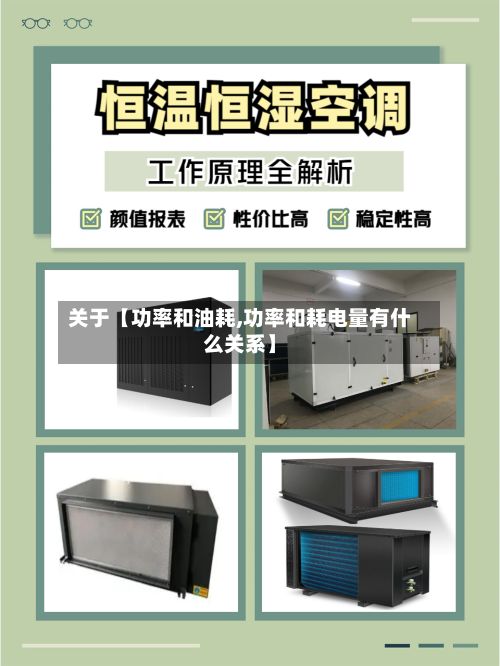 关于【功率和油耗,功率和耗电量有什么关系】-第2张图片