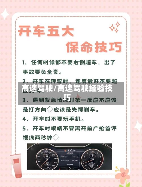 高速驾驶/高速驾驶经验技巧-第2张图片