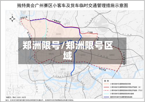 郑洲限号/郑洲限号区域