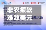 非农疲软难敌美元强势	，黄金多头按兵不动？-第2张图片