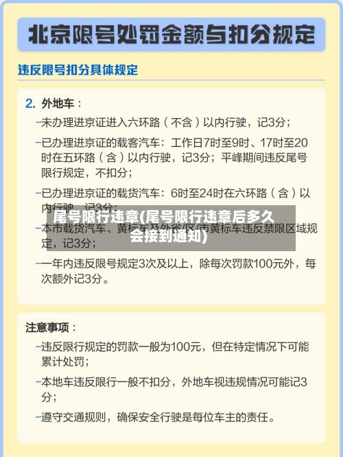 尾号限行违章(尾号限行违章后多久会接到通知)-第3张图片