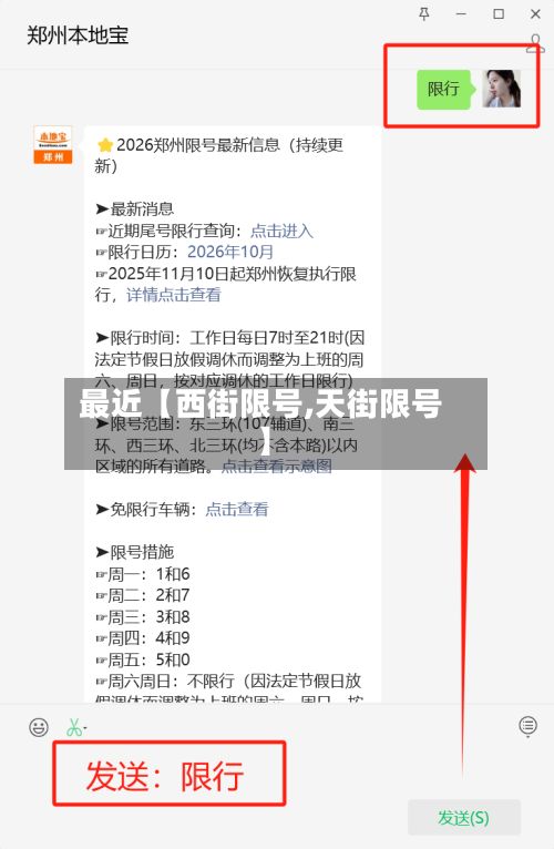 最近【西街限号,天街限号】