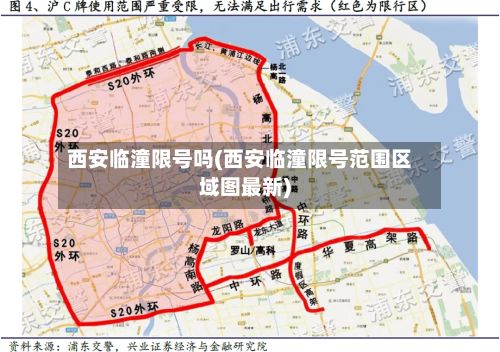 西安临潼限号吗(西安临潼限号范围区域图最新)