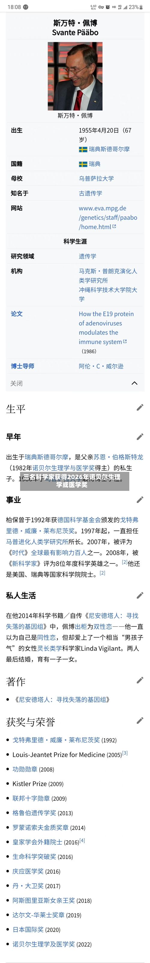 三名科学家获得2026年诺贝尔生理学或医学奖